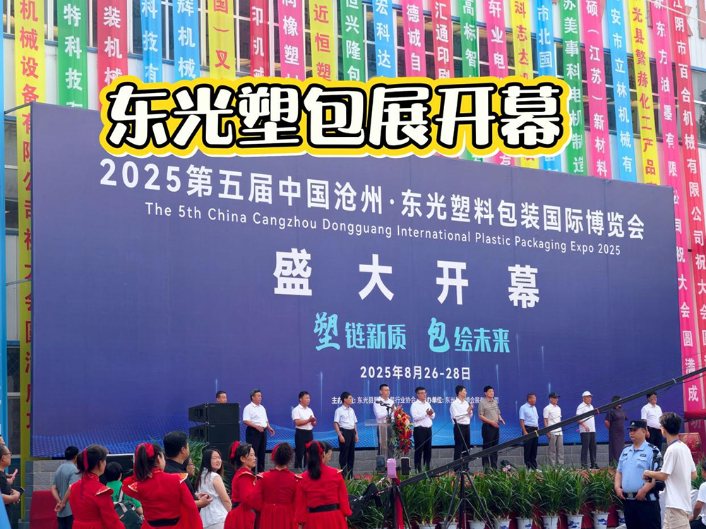Opening ceremony of the 2025 Dongguang International Plastic Packaging Expo in Hebei, China.